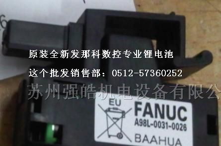 供应A98L-0031-0026发那科(FANUC)用原装锂电池