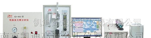 供应KD-800电脑多元素分析仪