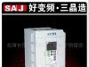 供应三晶矢量通用型变频器