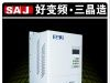 三晶矢量通用型变频器