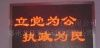 供应室内单色显示屏