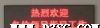 供应室内单色显示屏
