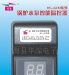 供应HS-609数码温控仪表
