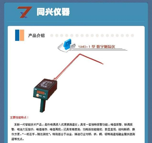 供应铁水数字测温仪