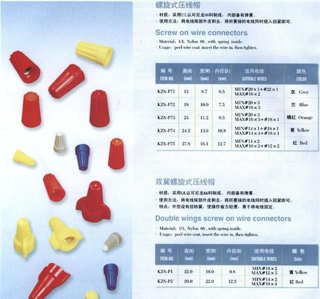 i供应双翼螺旋式压线帽QQ80826235