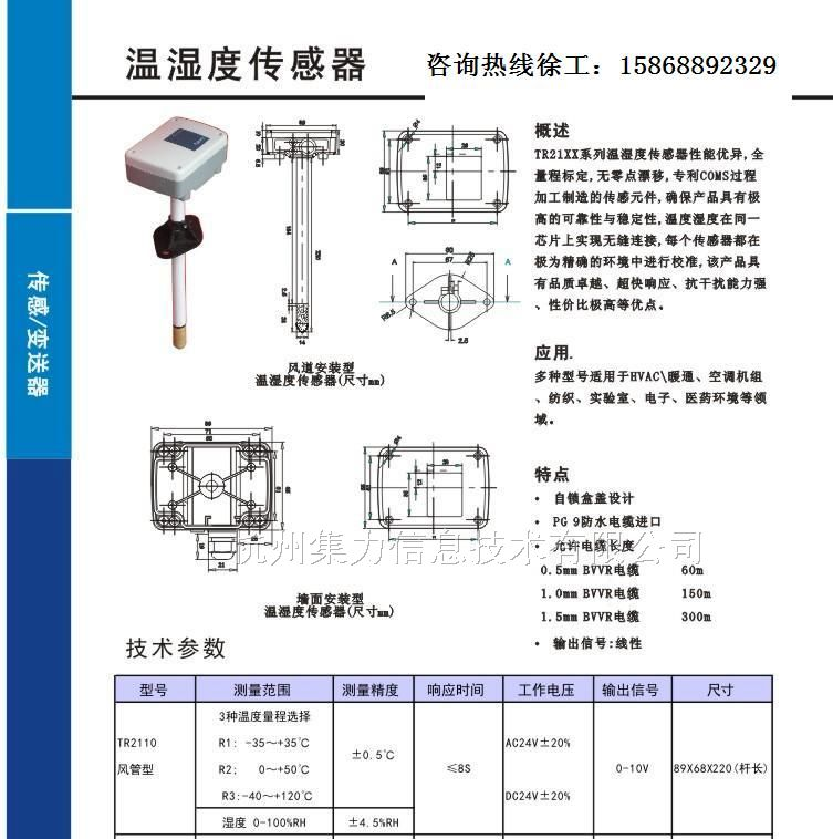 供应温湿度传感器，变送器厂家直销