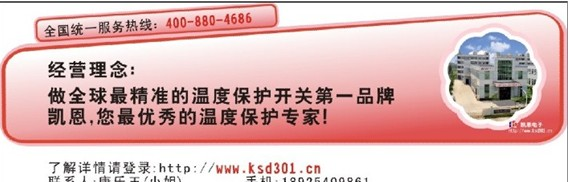 电加热器具热保护器东莞凯恩