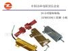 供铝壳电阻、绕线电阻、水冷电阻、瓷盘可调电阻