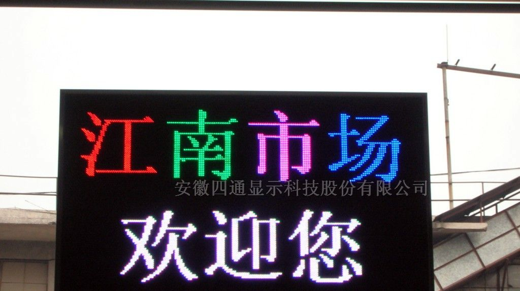 潍坊LED户外全彩显示屏、LED广告显示屏