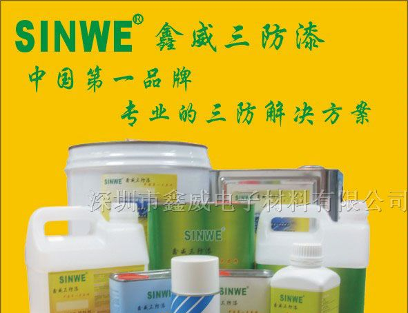 供应PCB防护胶 pcb防护漆