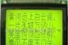 供应图形点阵液晶屏12864