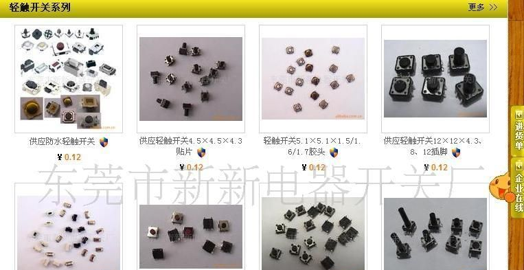 供应推按开关