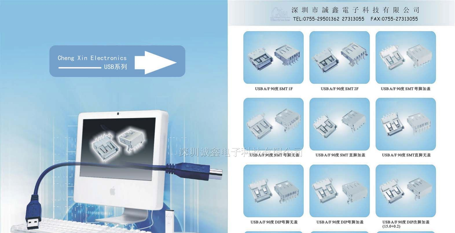 供应USB连接器