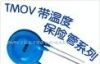供应压敏电阻，TMOV带温度保险管(图)