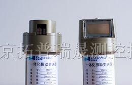 供应一体化振动变送器