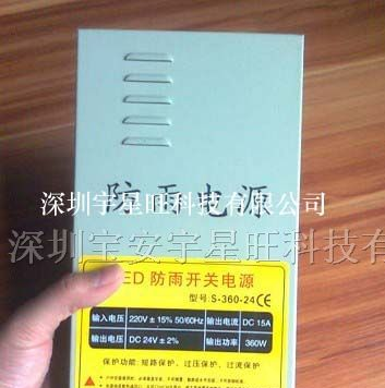 供应24v15a防雨大功率开关电源，24v360w户外电源