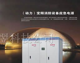 供应广州EPS应急电源|FEPS应急电源|消防应急电源