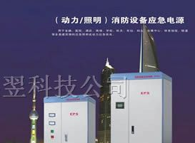 供应北京EPS应急电源|消防应急电源