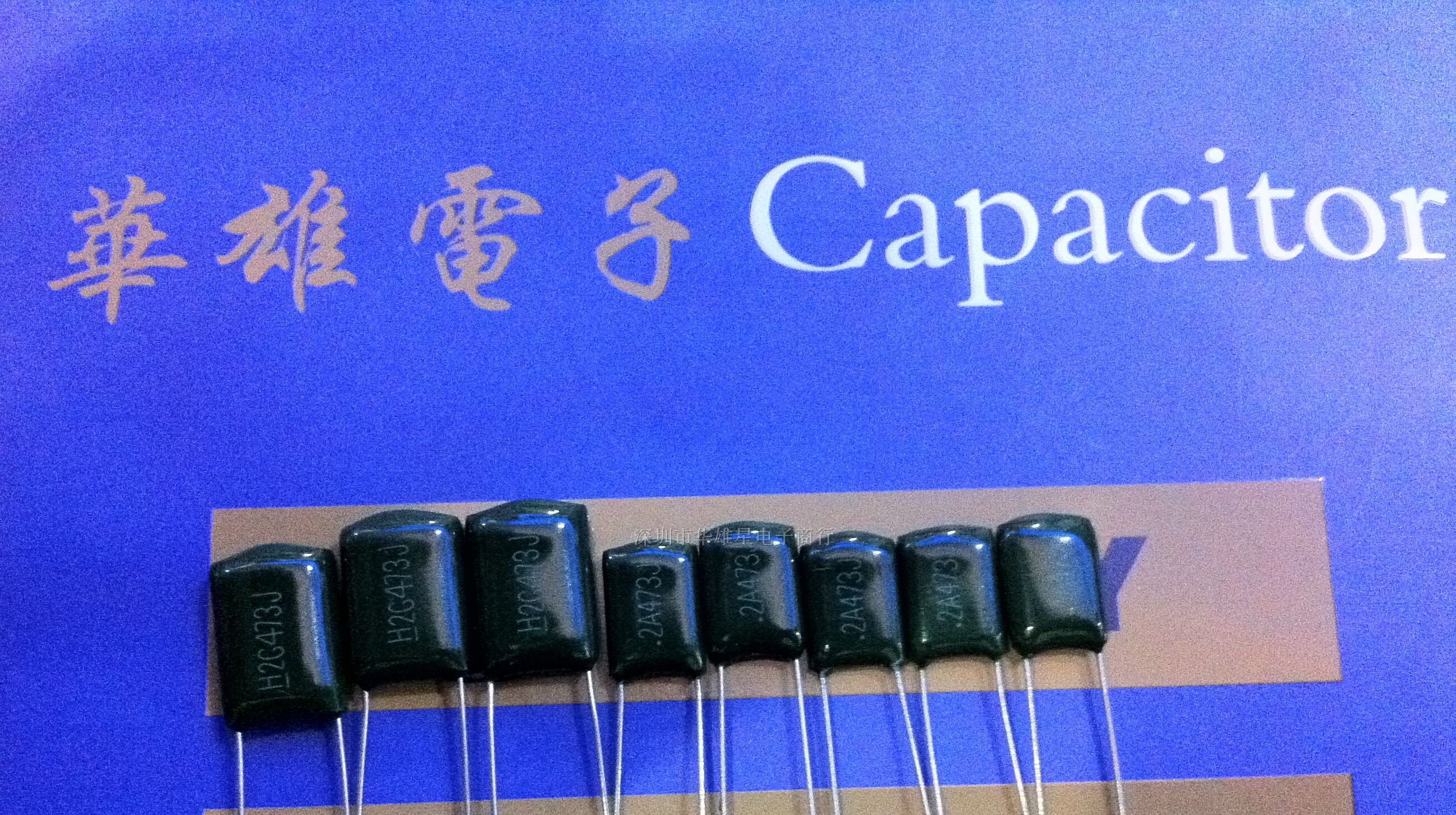 涤纶电容2A104J