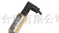 供应HSYB-S(小巧型）压力变送器高精度传感器