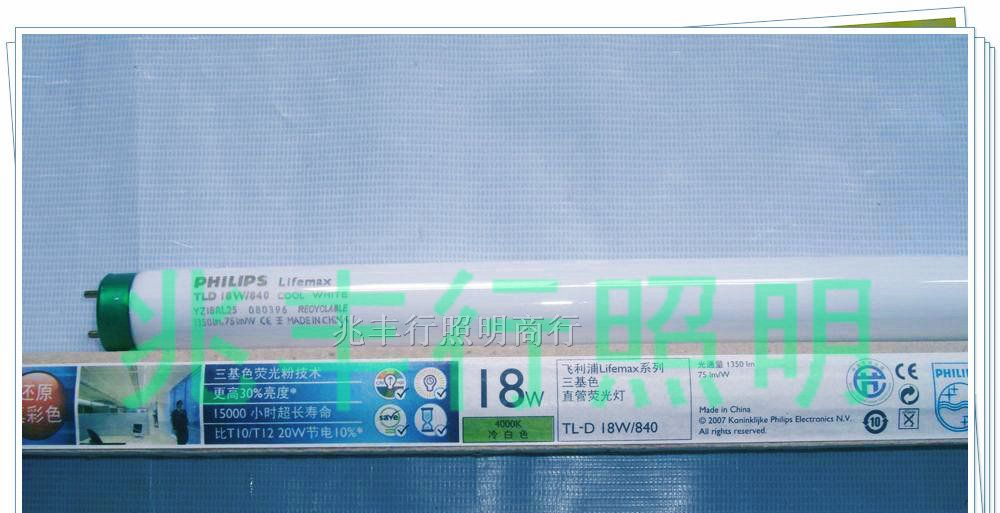 供应飞利浦三基色灯管