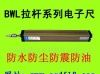 供应线性位移传感器BWL系列75MM