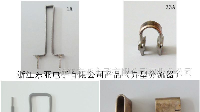 供应1A 35A 50A 异型 锰铜 分流器