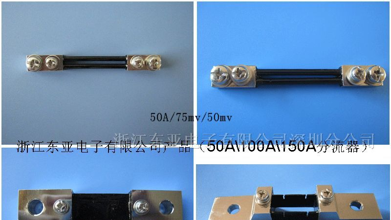 供应50A 75A 150A 200A 锰铜 分流器