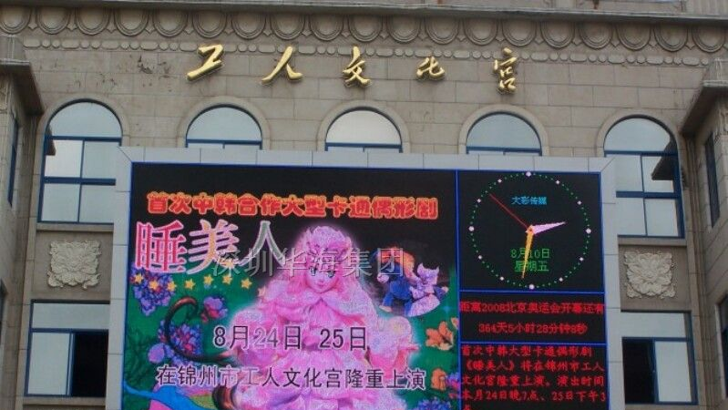 供应Led室外全彩显示屏