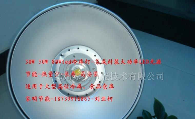 供应大功率led冷库灯，冷库照明工程灯具