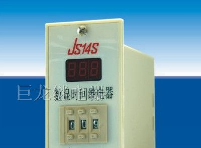 供应JS14S 数显继电器 时间继电器 延时继电器厂家