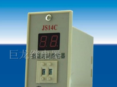 供应JS14C 数显继电器 时间继电器 24V继电器厂家