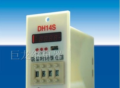 供应数显继电器DH14S  时间继电器 延时继电器厂家