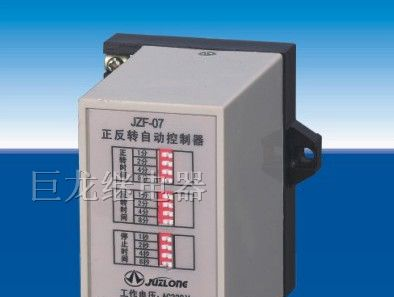 供应正反转控制器JZF-07 控制继电器 电流继电器厂家