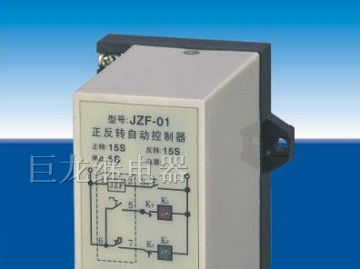 供应正反转控制器JZF-01 控制继电器 电流继电器厂家