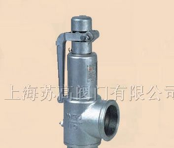 供应上海苏高A28H/W-16-40带手柄弹簧全启式安全阀
