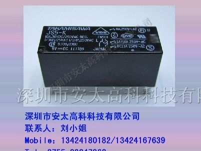 富士通（高见泽）继电器JS5-K ,原装新货