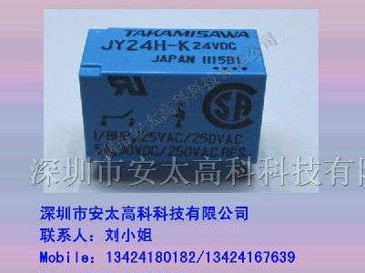 富士通继电器JY24H-K ,原装新货