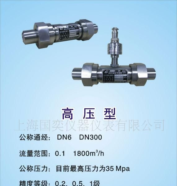 供应高压型涡轮流量传感器(图)