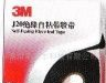 供应3M J20自粘橡胶绝缘胶带