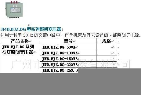 行灯照明变压器 JMB