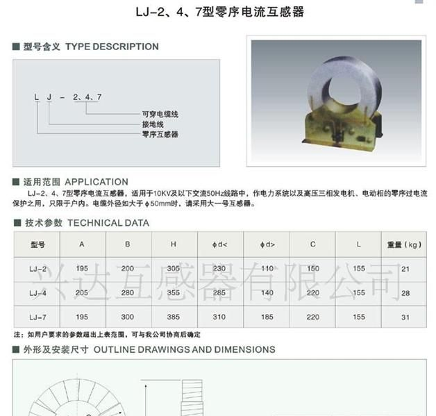 LJ-2、4、7型零序电流互感器
