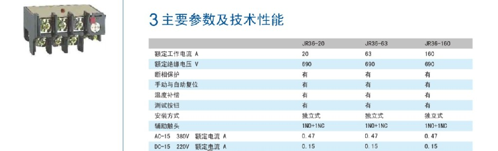 供应正泰继电器/JR36-20