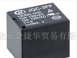 供应宏发功率JZC-33F-012-ZS继电器