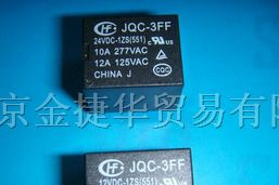 供应宏发磁簧JQC-3FF-5V继电器