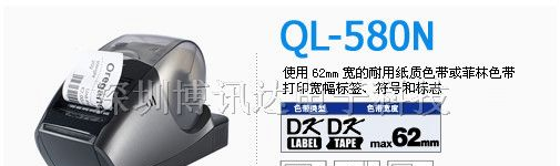 供应QL-580标签打印机 兄弟标签机QL-580