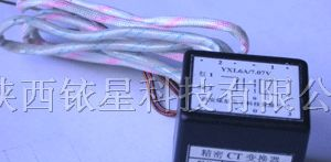 供应YXLX型超小型精密电流变换器系列（YXLX型 0.1级）
