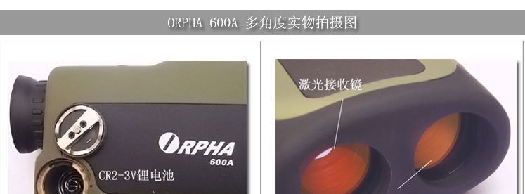 供应奥尔法 激光测距仪/测距望远镜 600A