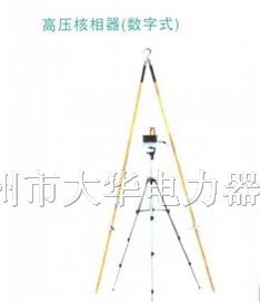 供应HX-85型高压核相器