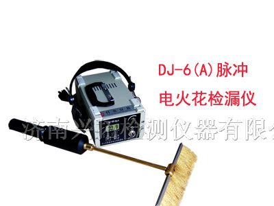供应DJ-6（A）电火花检漏仪厂家